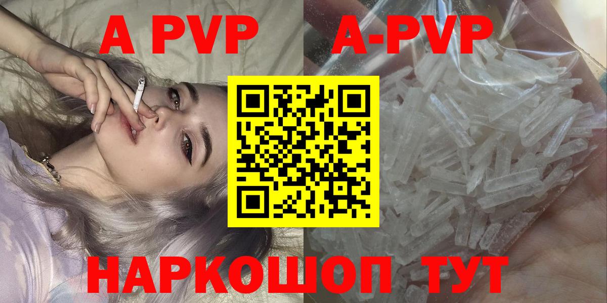 Alpha PVP VHQ  A-PVP Crystall  Вход с VPN  A PVP кристаллы  А ПВП  Людиново 
