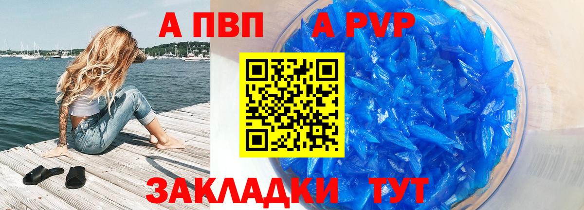 Alpha PVP мука Людиново