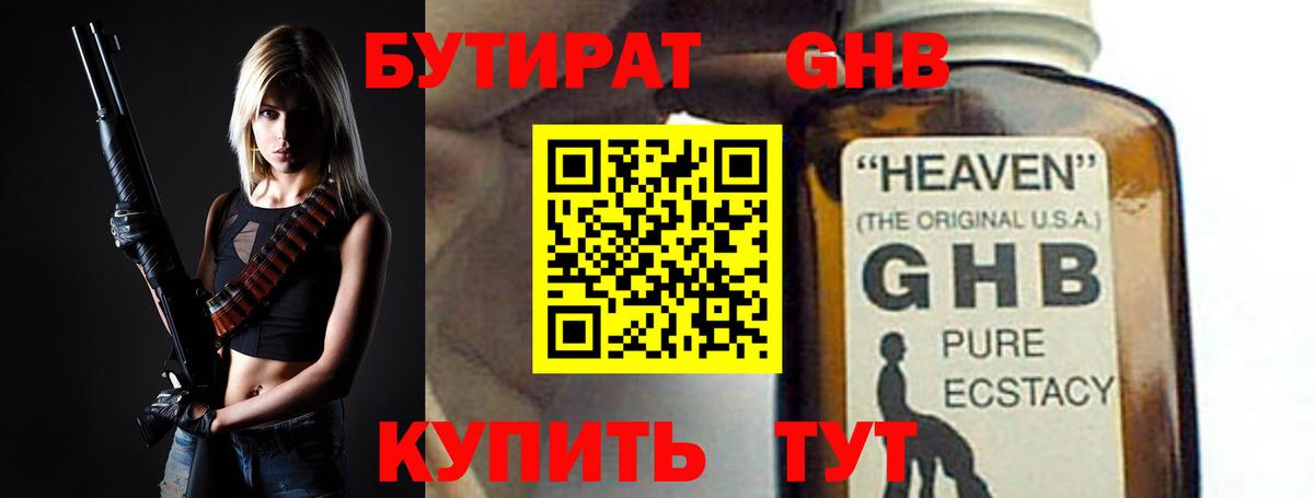 Бутират вода Людиново