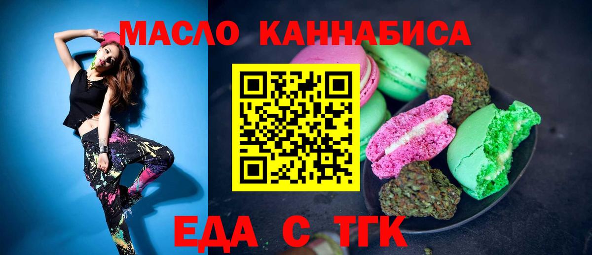 Печенье с ТГК конопля  Вход с VPN  Людиново 
