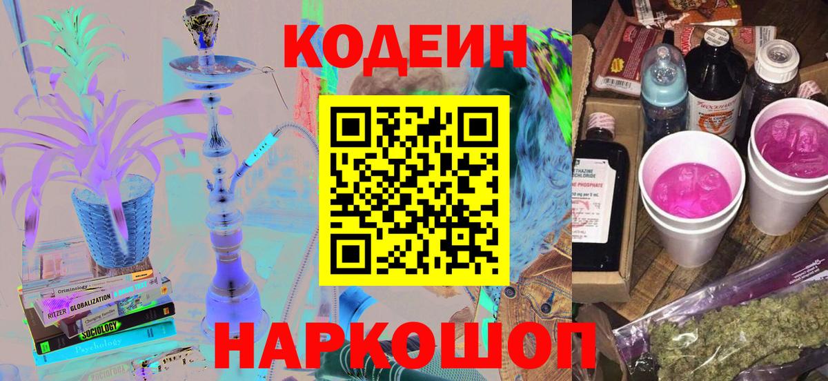 Людиново  Кодеин напиток Lean (лин)  Кодеиновый сироп Lean напиток Lean (лин)  Вход с VPN 