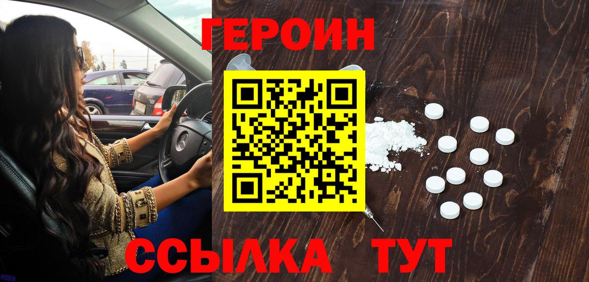 Людиново  ГЕРОИН  Вход с VPN  ГЕРОИН герыч 