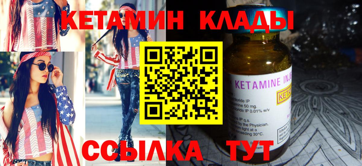 КЕТАМИН ketamine  Вход с VPN  Людиново 