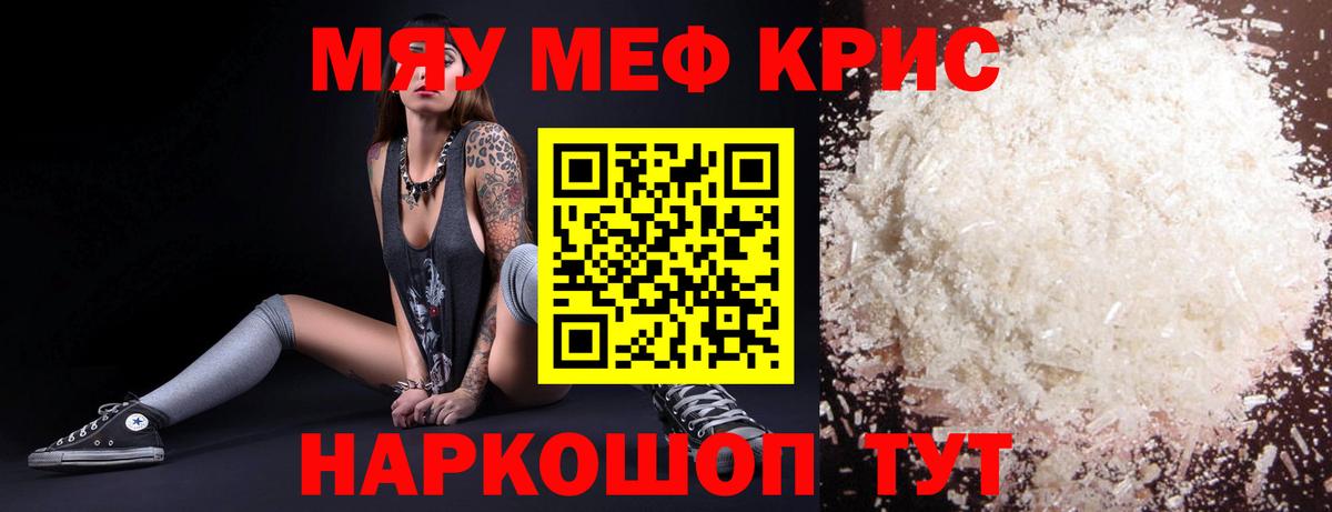 МЕФ кристаллы Людиново