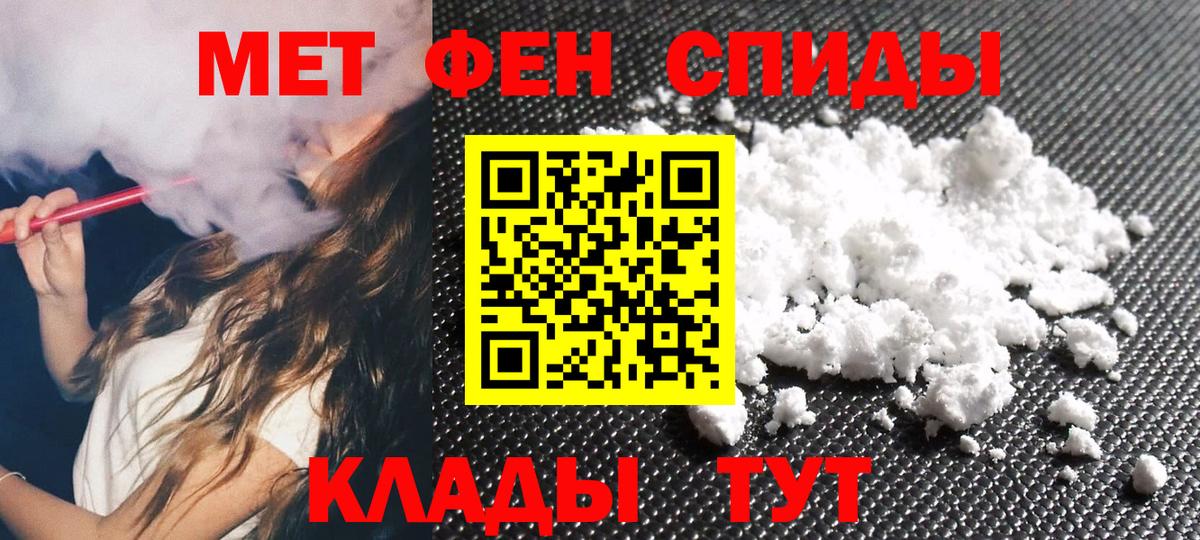 МЕТАМФЕТАМИН мет Людиново